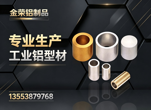 金荣铝制品